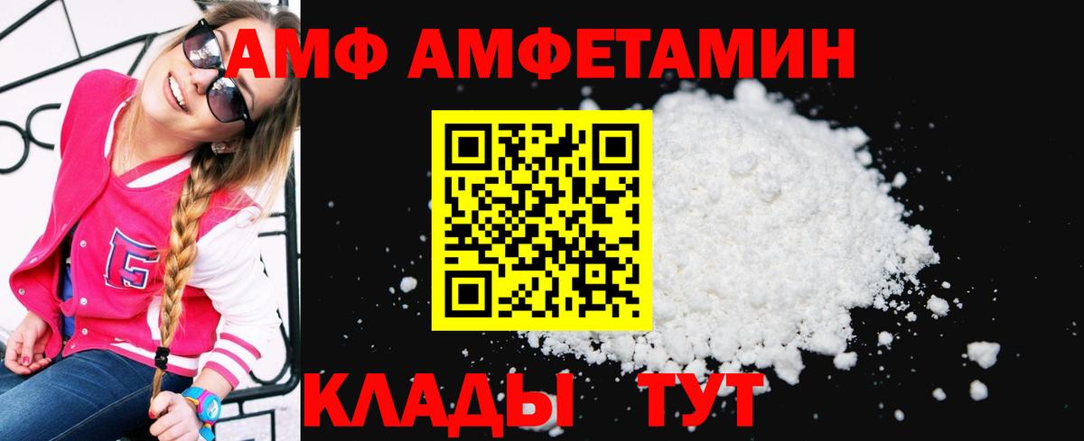 АМФ  Вход с VPN  Великие Луки  Amphetamine VHQ 
