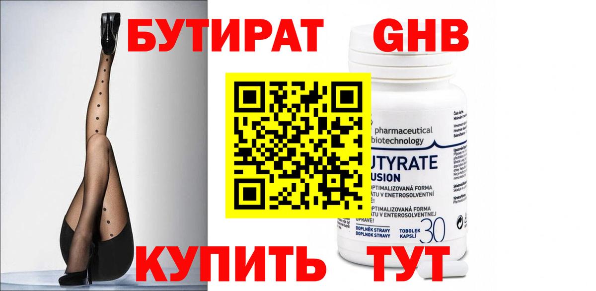 БУТИРАТ  Вход с VPN  Великие Луки  Бутират 1.4BDO 