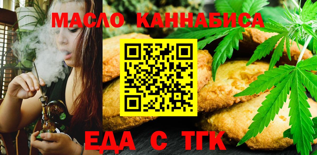 Великие Луки  Печенье с ТГК марихуана  Вход с VPN 