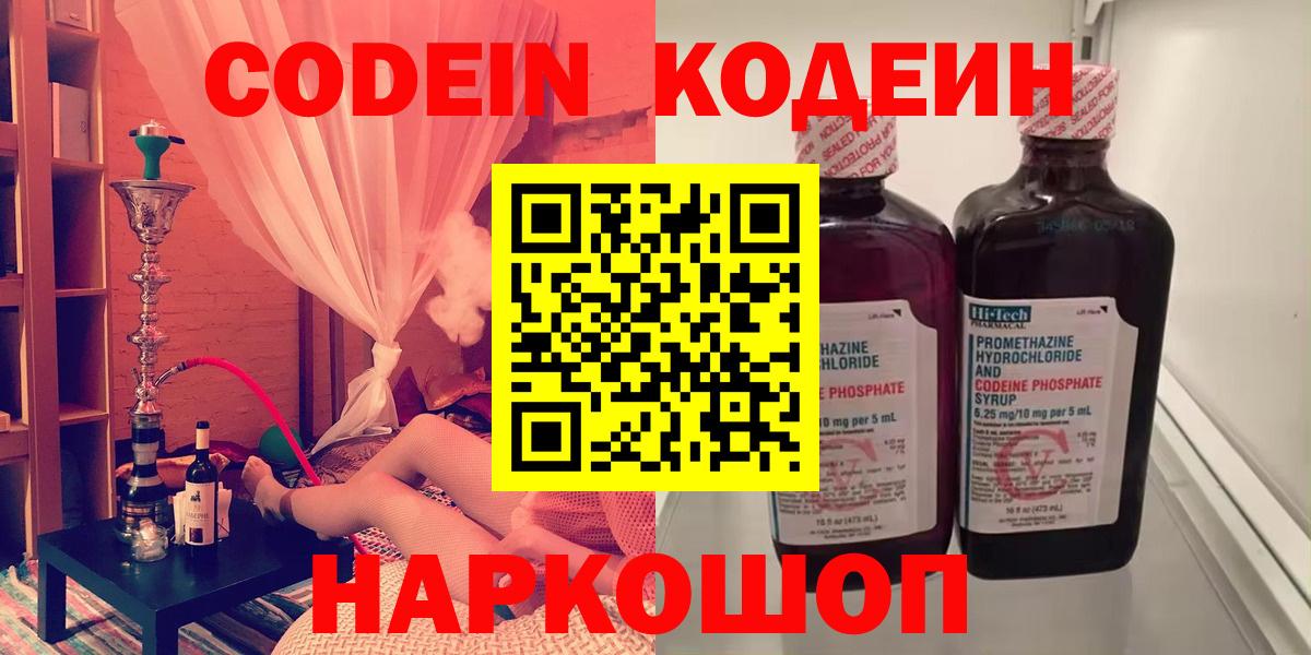 Великие Луки  Codein напиток Lean (лин)  Вход с VPN 