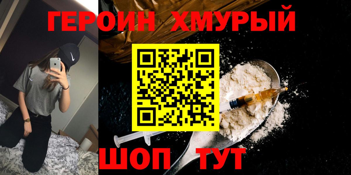 Великие Луки  ГЕРОИН афганец  Вход с VPN 